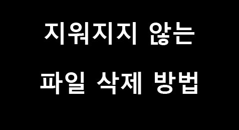  윈도우10 임시파일 제거안됨 해결방법
