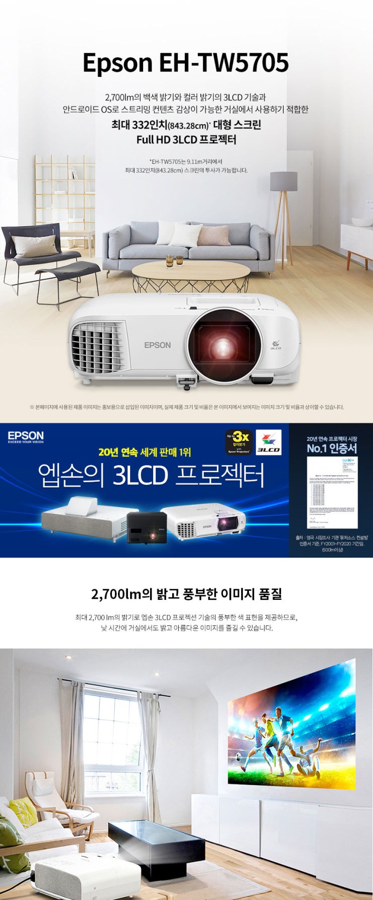 엡손 EH-TW5705 빔프로젝터 판매 / 후기이벤트/투사거리표