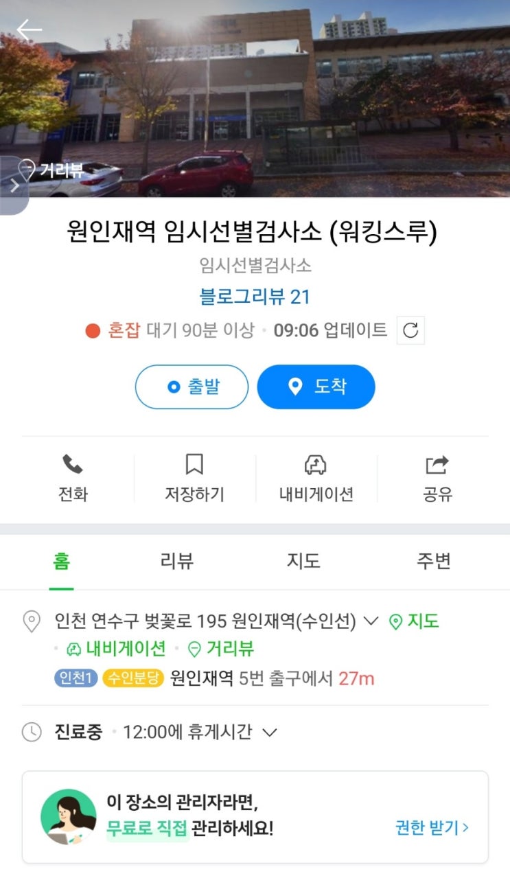 코로나 원인재역 임시 선별 진료소 검사 후기 +검사결과
