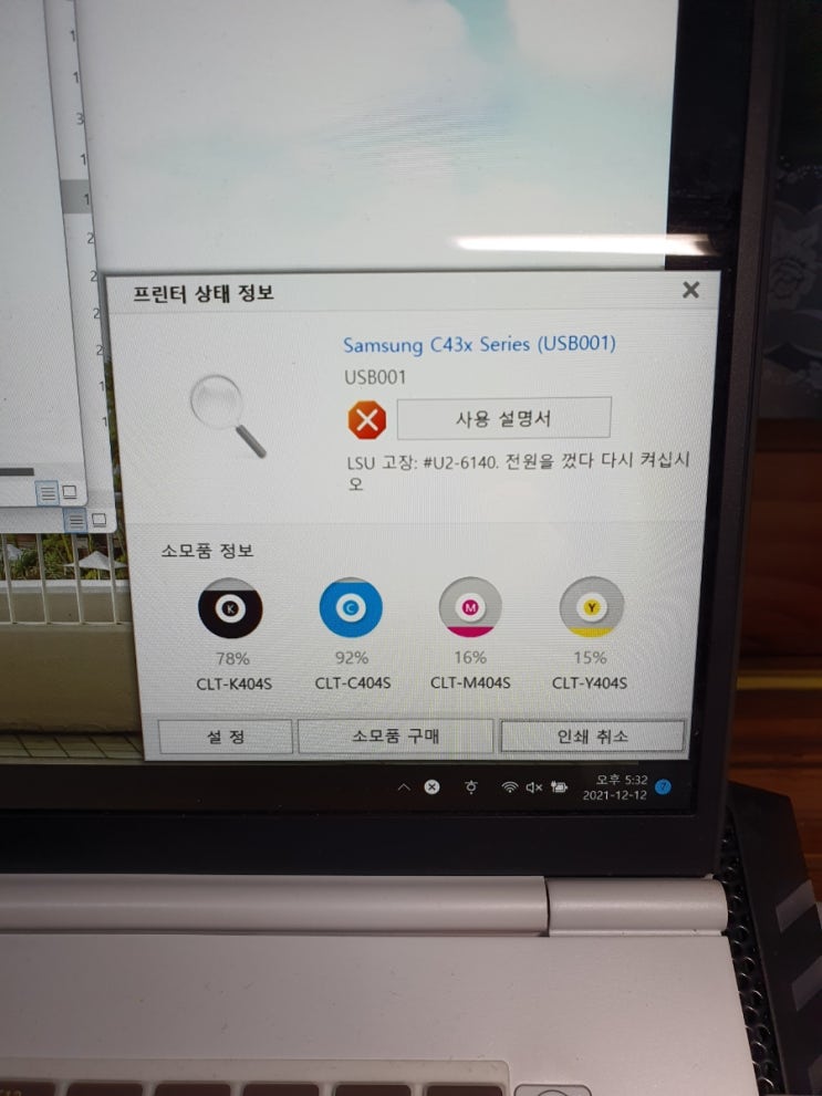  삼성SL-C433프린터 [LSU고장:#U2-6140.전원을 껐다 다시 켜십시오] 에러 메세지 뜸 => LSU교체후 토너인식 안됨(해당 없음)=> 앞도어(PCB)교체 수리완료
