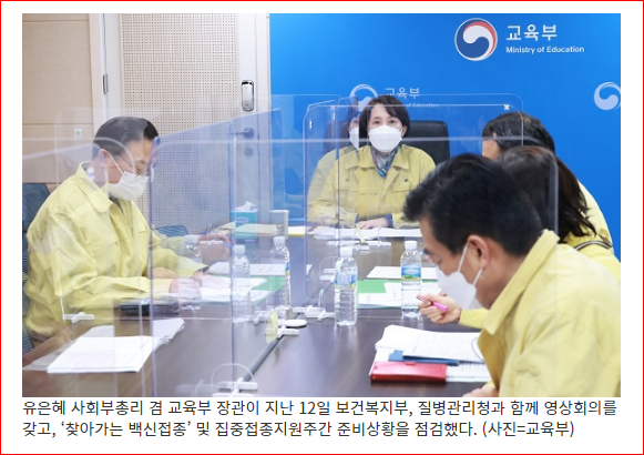학교로 ‘찾아가는 백신접종’ 15일부터 본격 시행_교육부·보건복지부·질병관리청 학교로 ‘찾아가는 백신접종’ 15일부터 본격 시행_교육부·보건복지부·질병관리청