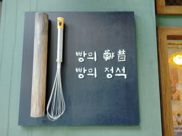  [성수동] 빵의정석