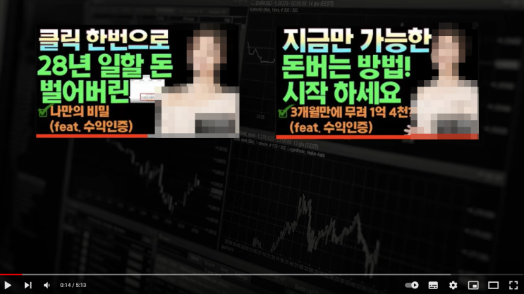  사기는 왜 당할까? 바이비트코리아 미나코인 돈잘버는누나 부업의여신 사기 사태