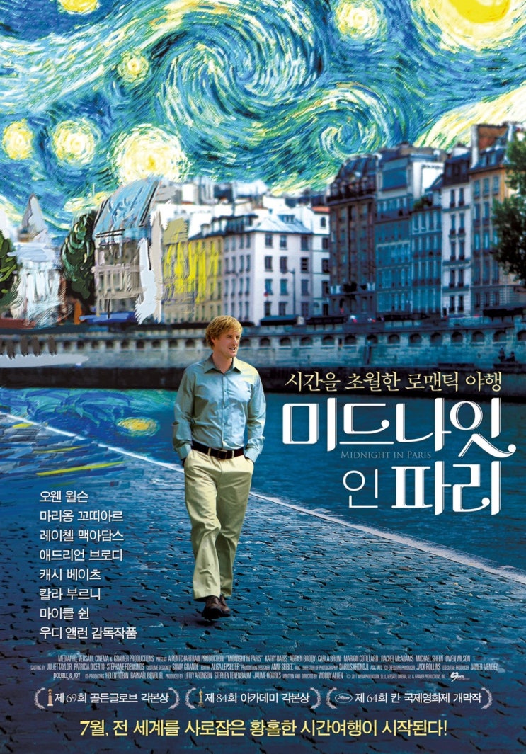  과거의 환상 속 놓치는 것들 <미드나잇 인 파리>