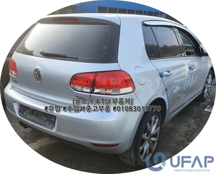  [수입차중고부품]폭스바겐 골프 1.4 TSI 2011년식 [폭스바겐폐차][골프폐차]