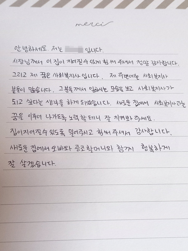 꿈자람 하우스에서 온 편지 ‘사회복지사 될게요’