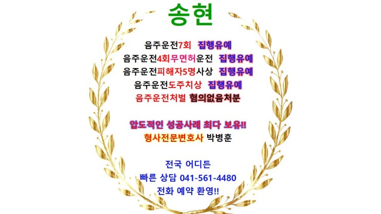  서산당진음주운전 형사전문변호사 음주운전3회 벌금?집행유예?