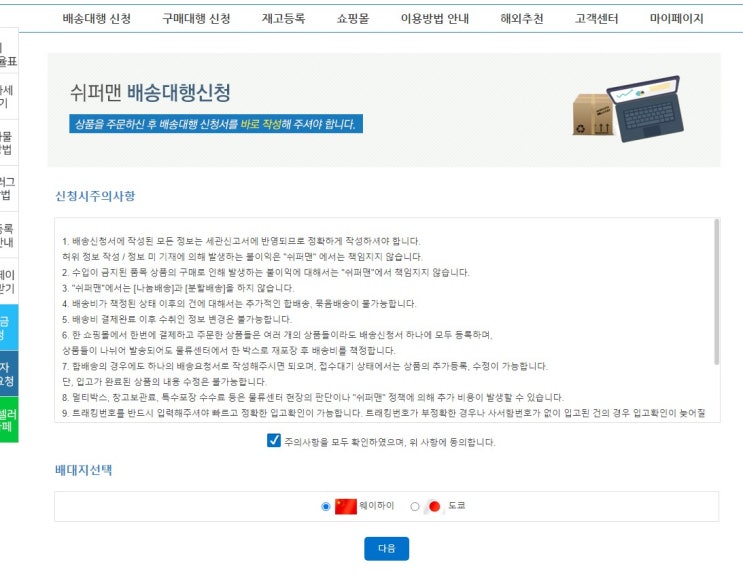  중국직구 타오바오 구매방법- "쉬퍼맨" 배송대행신청/배대지 이용방법/이용후기/배대지 입력하는방법/걸리는 배송시간/이용요금