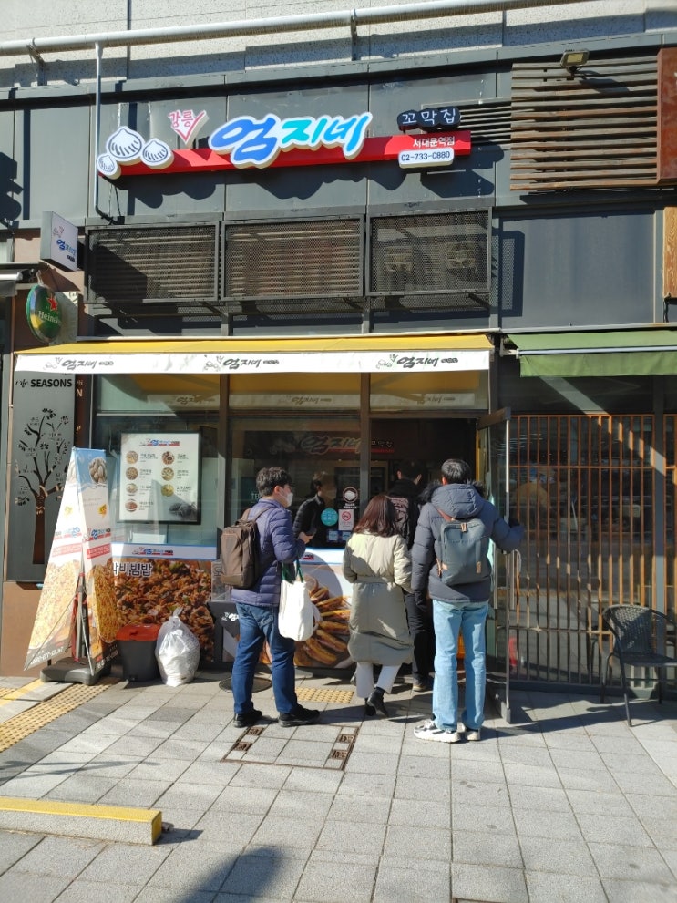  [서대문역] 엄지네꼬막집