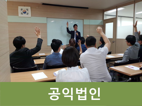  공익법인 법인세법상 의무사항 안내