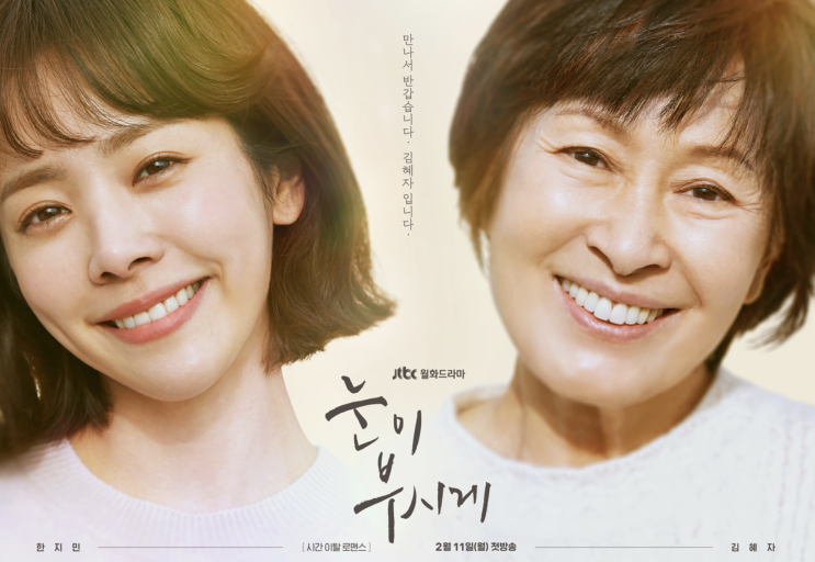 넷플릭스 드라마 추천 "눈이 부시게" 넷플릭스 드라마 추천 "눈이 부시게"
