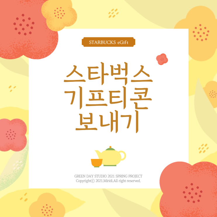  일본인 친구에게 기프티콘 선물하기 / 스타벅스 / 네이버라인페이