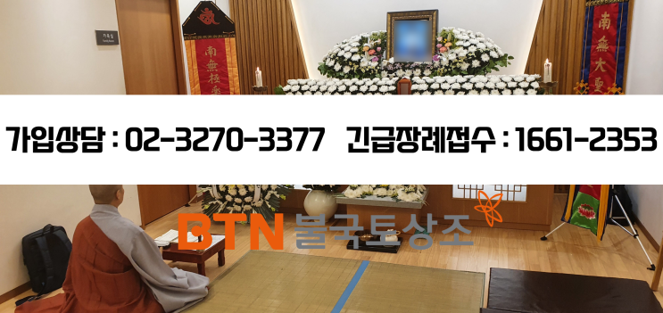  쉴낙원서울장례식장에서 진행한 불교장례 후기