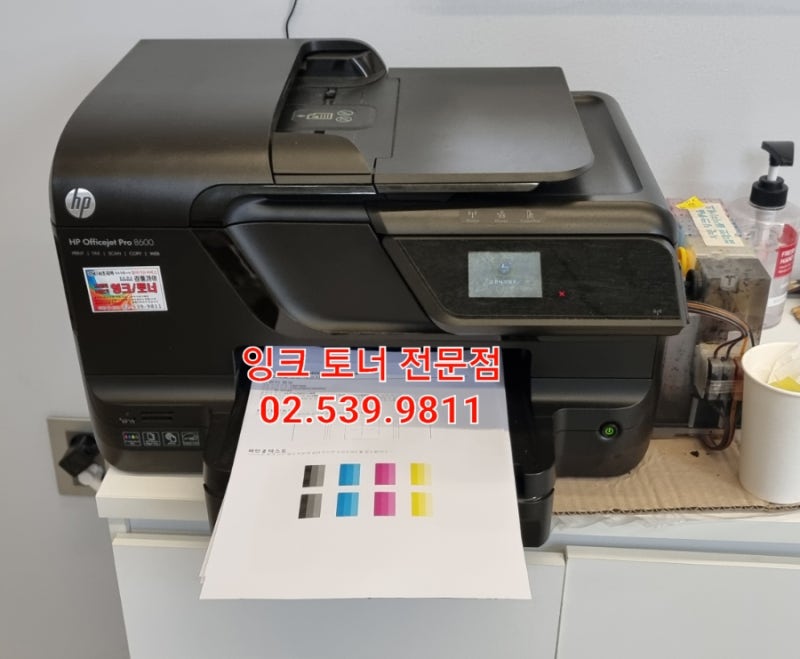 No. 2325 강남구 삼성동 ㅇㅇㅇ 사무실 HP Officejet pro 8600 무한복합기 잉크카트리지소모됨 출장....