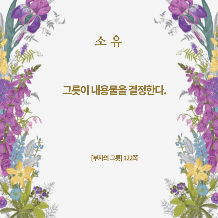 부자의그릇:먼저준비하라 부자의그릇:먼저준비하라