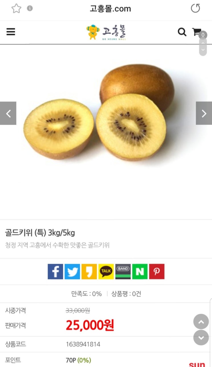  고흥몰-골드키위 레드키위