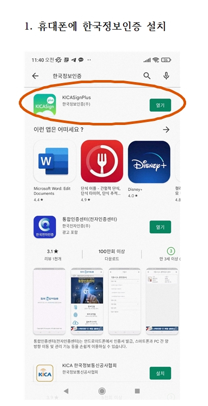  인증서 pc-> 스마트폰 이동하기 -한국정보인증