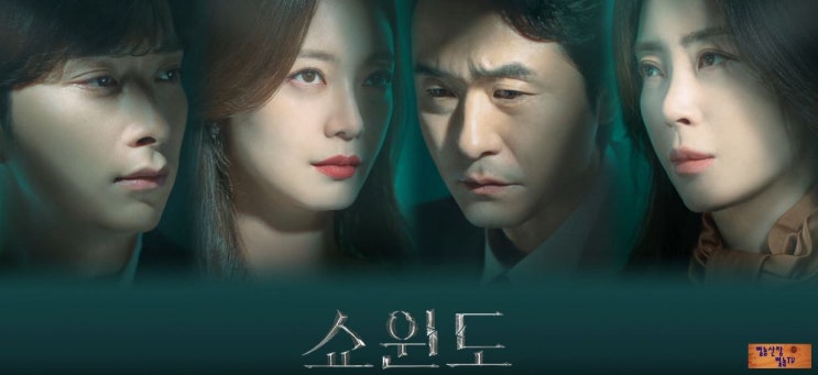  쇼윈도 여왕의집 5회 재방송 6회 예고 송윤아 에 전국시청자 낚여버린 꿈같은 스토리 하이라이트