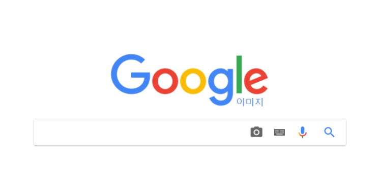  휴대폰에서 구글 이미지 검색 방법