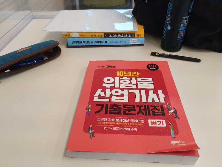  2022년 큐넷 위험물산업기사 필기 공부 어떻게 준비할까!! 1회차, 2회차, 4회차