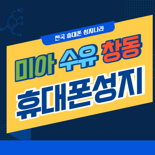 서울 미아 수유 창동 휴대폰성지 궁금하다면 서울 미아 수유 창동 휴대폰성지 궁금하다면