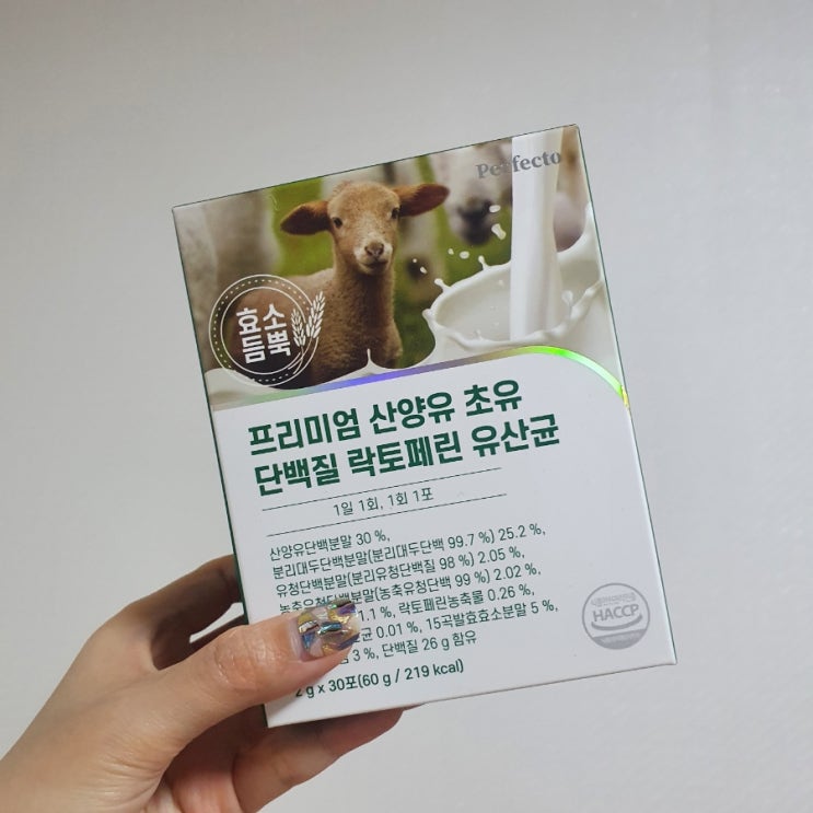  맛있게 먹는 단백질 퍼펙토산양유 _ 산양유단백질 후기:)
