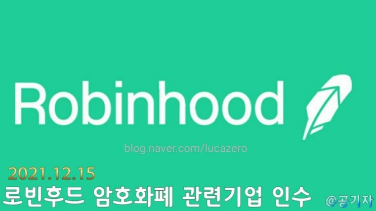  228조 투자회사 가상화폐 투자검토, 로빈후드 암호화폐 기업인수 등 BTC 주요 호재와 뉴스