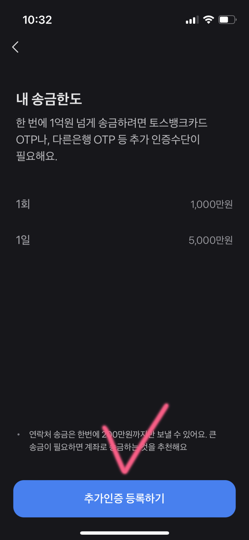 토스뱅크 이체한도, 출금·송금 제한 해제 방법 : 네이버 블로그