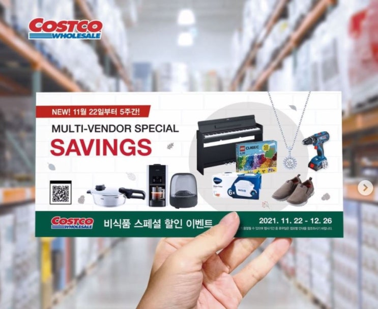  광명 코스트코 12월 할인 상품