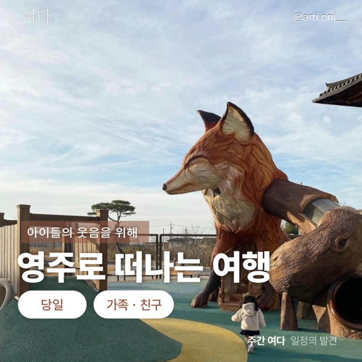  [영주여행] 경북 영주로 떠나는 여행