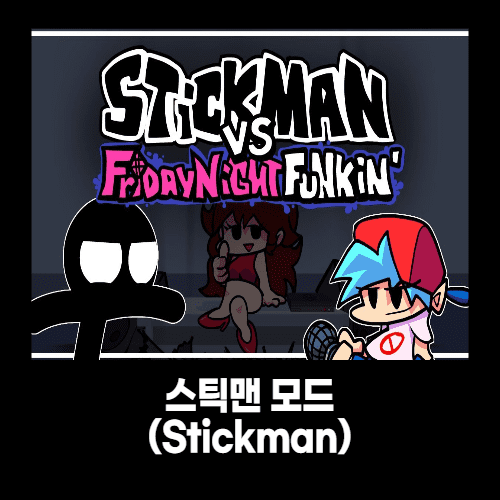 프라이데이 나이트 펌킨 스틱맨 모드 게임하기 프라이데이 나이트 펌킨 스틱맨 모드 게임하기