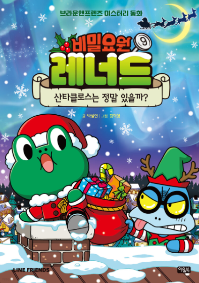  초등 저학년 시리즈물 추천 : 비밀요원 레너드