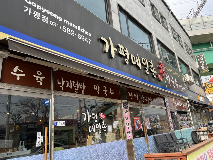  [가평 맛집] 메밀촌