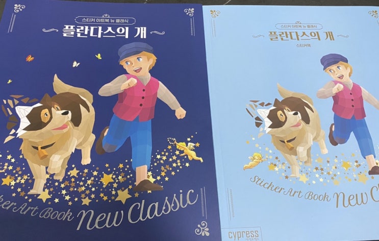  스티커아트북 후기_어린이가 되고 싶은 어른이