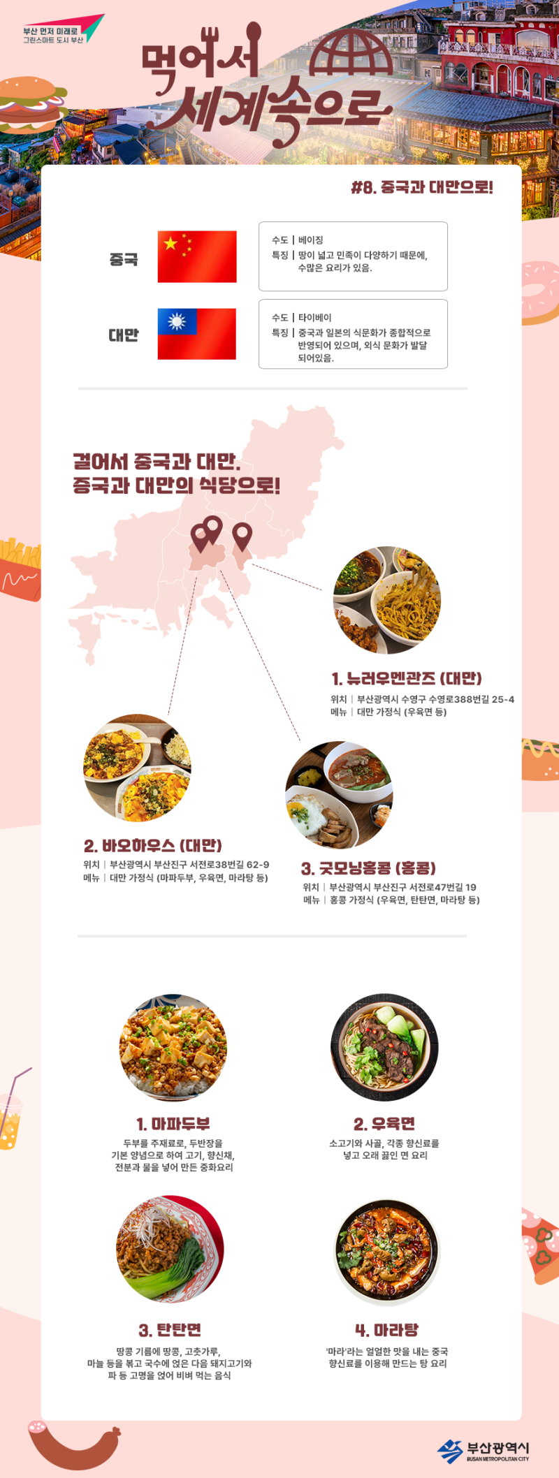 먹어서 세계속으로] #8. 중국과 대만으로! : 네이버 블로그