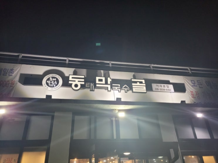  제주 동태찌개 맛집_동막골