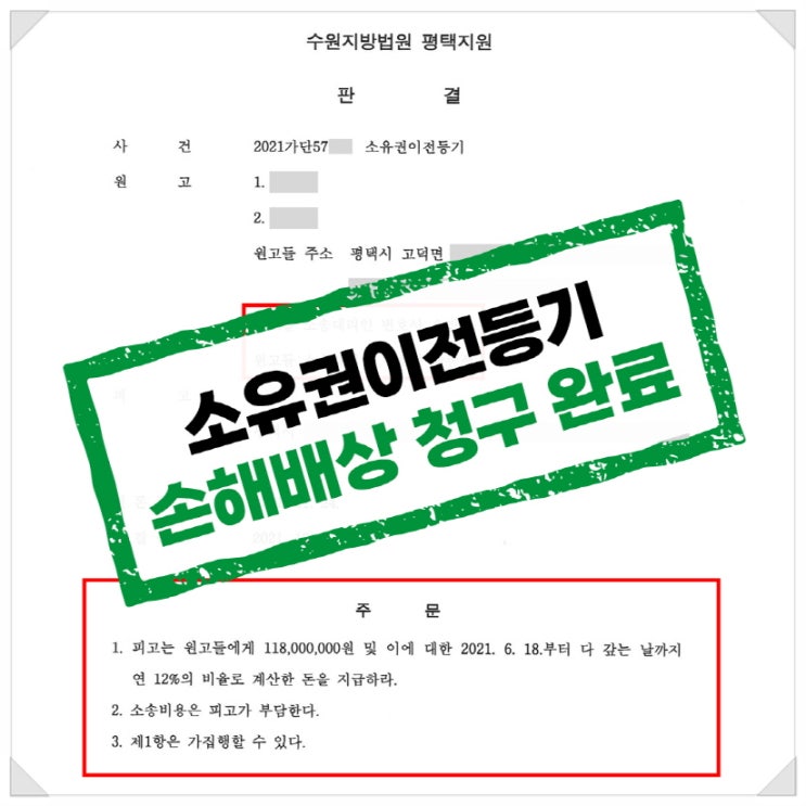  평택민사변호사 부동산 매매 계약서 쓰고 계약금까지 지불했는데, 매도인이 일방적으로 계약을 취소한다면?