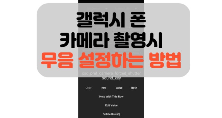  스마트폰 카메라 무음 설정 사용 방법