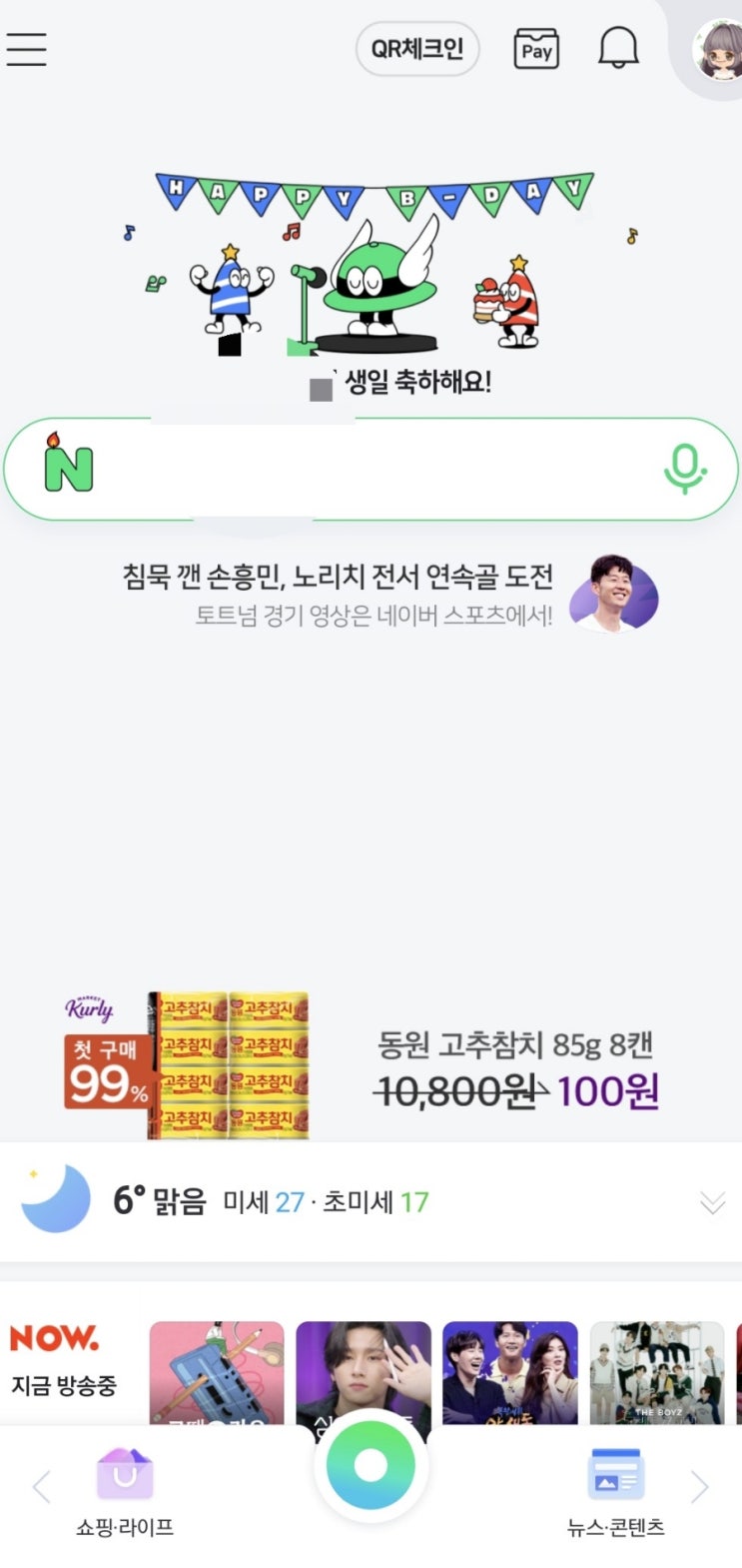  [2021.12.06]머니머니해도 마이 벌쓰데이!!
