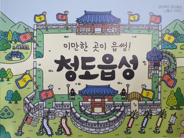  청도읍성 아직도 안 가보신 분이라면 꼭 보세요 보물 323호 석빙고 그리고 주차정보