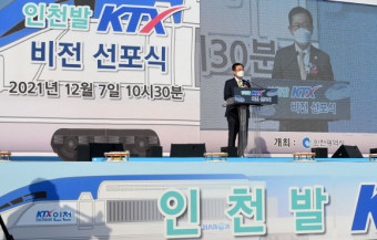 "인천발 KTX "2025년 완공예정 , 선거공약일까?