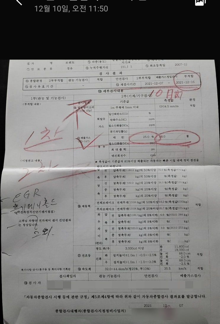  인젝터클리닝/흡기크리닝/DPF클리닝/자동차매연/매연불합격 38%~20%합격