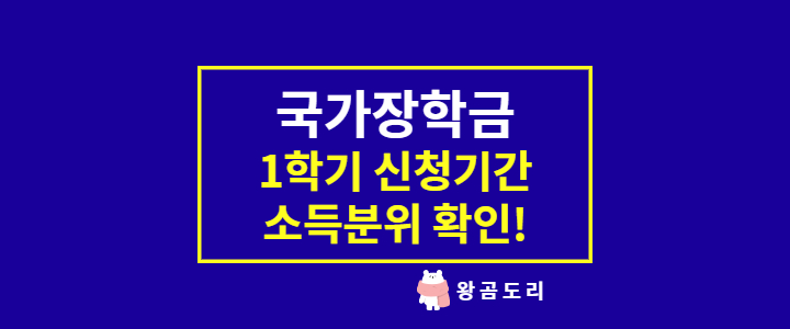  2022 국가장학금 1학기 신청기간 소득분위 지원 대폭 확대!