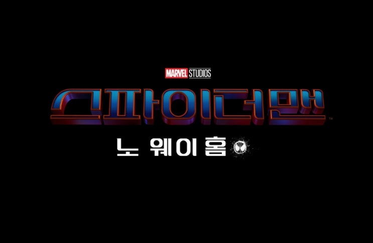  스파이더맨 : 노 웨이 홈 후기 (일부스포) 쿠키는2개