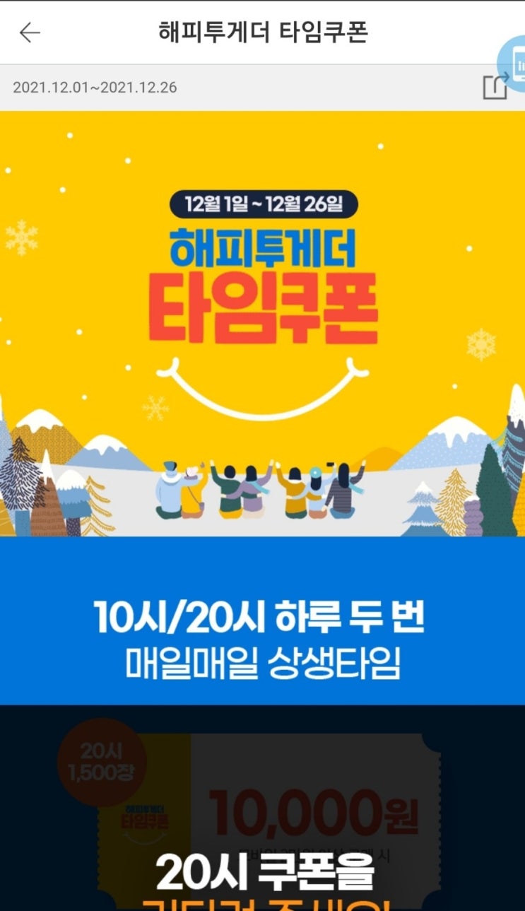  절약지출 211215 : 공영쇼핑 만원쿠폰, 동백전