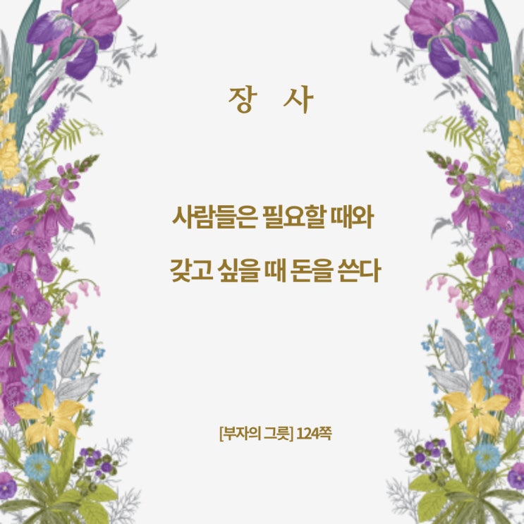 부자의그릇:혜안 부자의그릇:혜안