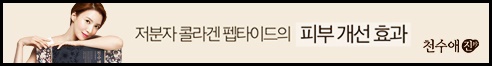  엄마 여성 주부 장모님 시어머니 선물로 제격! 잔주름 주름개선 피부탄력 피부보습 피부관리 팔자주름 마시는콜라겐 노화개선 !! 하루 한모금~ 간편한 피부관리, 천수애진