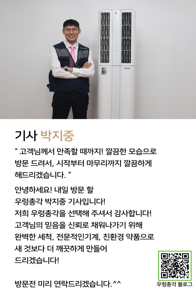  진주세탁기청소 진주통돌이세탁기청소! 할인 이벤트 진행 중!