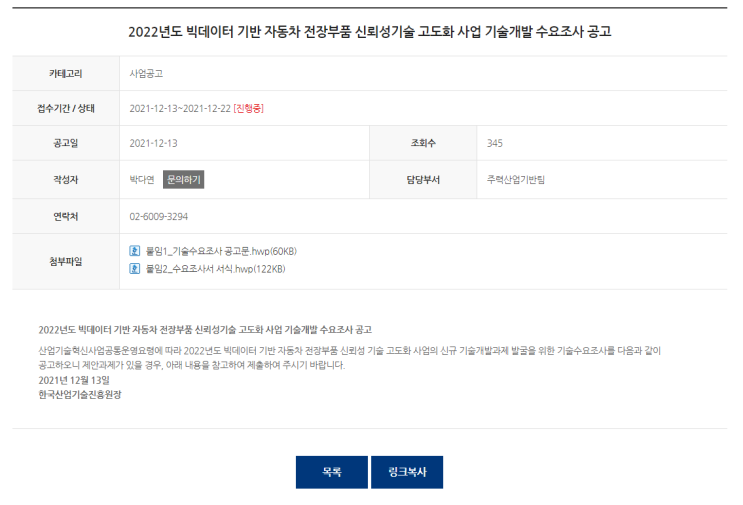 2022년 빅데이터 기반 자동차 전장부품 신뢰성기술 고도화 사업 기술개발 수요조사 공고_산업통상자원부 2022년 빅데이터 기반 자동차 전장부품 신뢰성기술 고도화 사업 기술개발 수요조사 공고_산업통상자원부