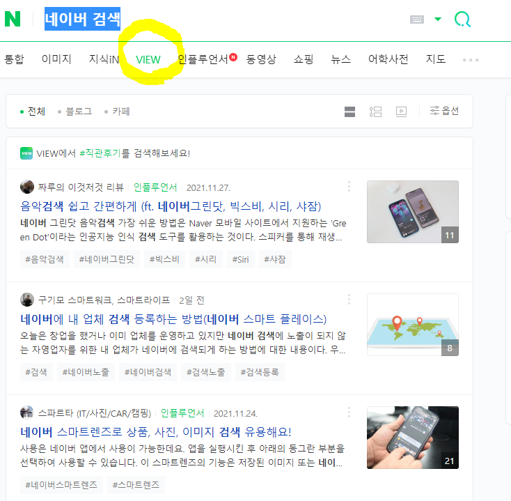  블로그 검색 알고리즘을 통해 나의 블로그 성장가능성,지표 파악하기